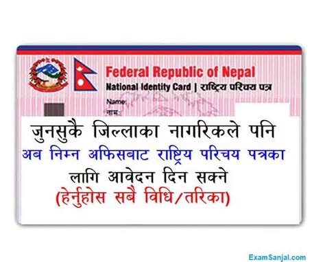 national smart id card bd|www.donidcr.gov np.